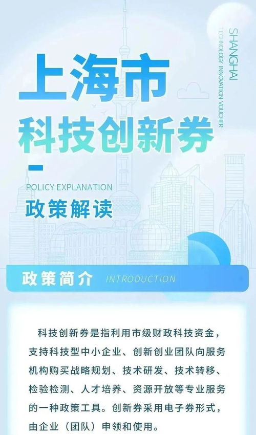 上海市科技创新券如何申领 如何使用 快来看
